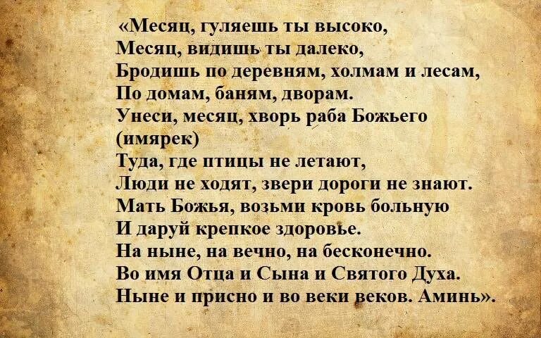 Заговор на врага сильный. Сильные заговоры для здоровья. Заклинание на здоровье. Сильный завар на здоровье. Старинные заговоры.