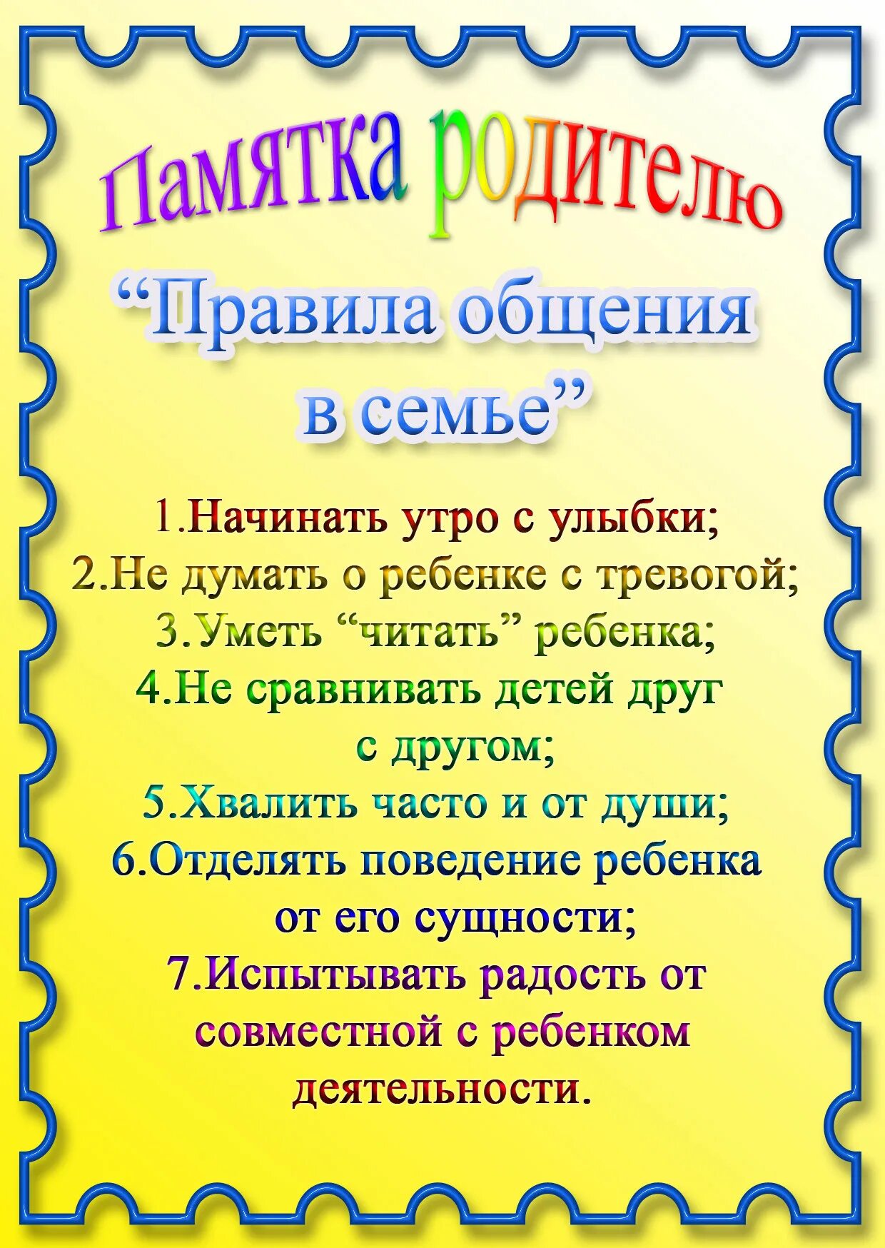 Информация для родителей семья. Памятка для родителей. памятка для родителей в детском саду. правила общения в семье памятка для родителей. советы родителям в детском саду.