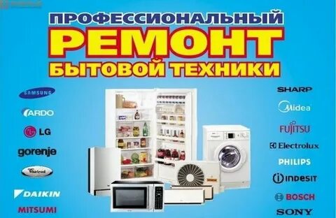 Пермь ремонт бытовой техники техник