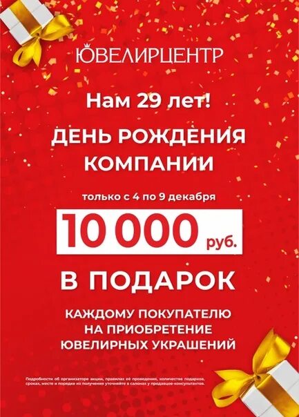 Ювелирцентр каталог изделий. Ювелирцентр буздяк. день рождения ювелирцентр. ювелирцентр белебей. ювелирцентр елабуга.