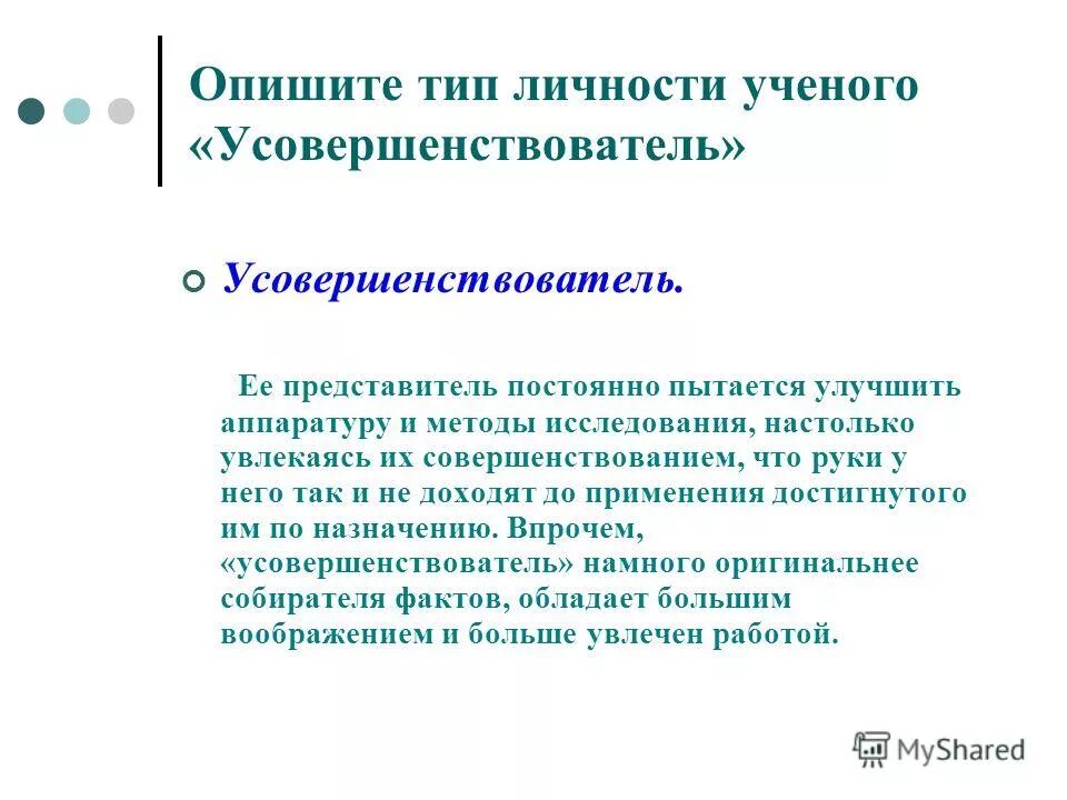 Тест на тип личности ученый. Тип личности ученый. Тип личности ученый intp-a. Личность ученый intp-a intp-t. Тест на тип личности ученый.