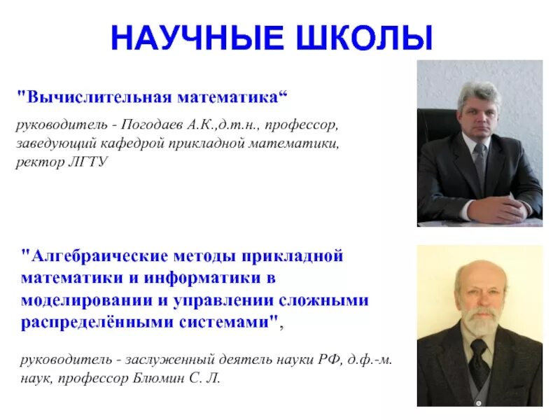 Научная школа. Научные школы в России. Научные школы примеры. Научная школа профессора. Научные школы физики