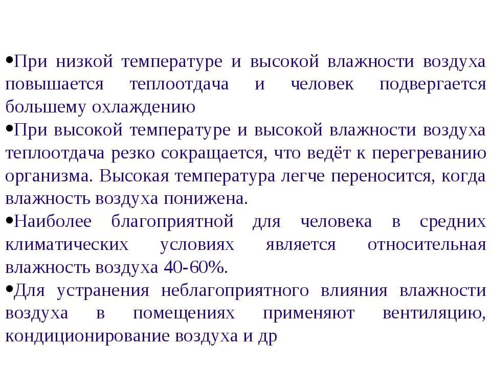 При сильном понижении температуры влажного