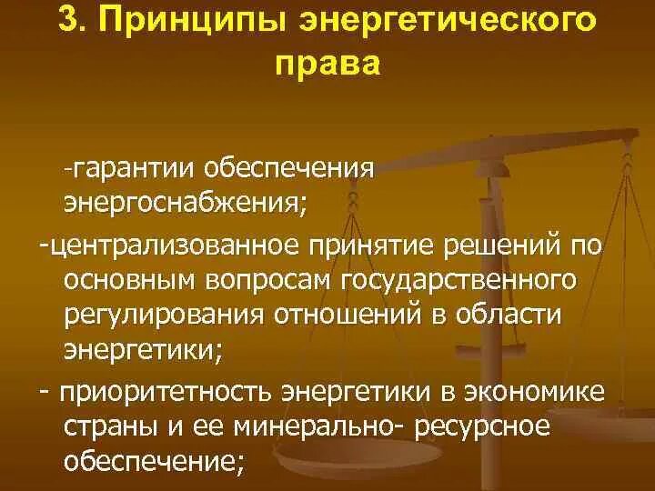 Государственного регулирования энергетики. Государственного регулирования энергетики