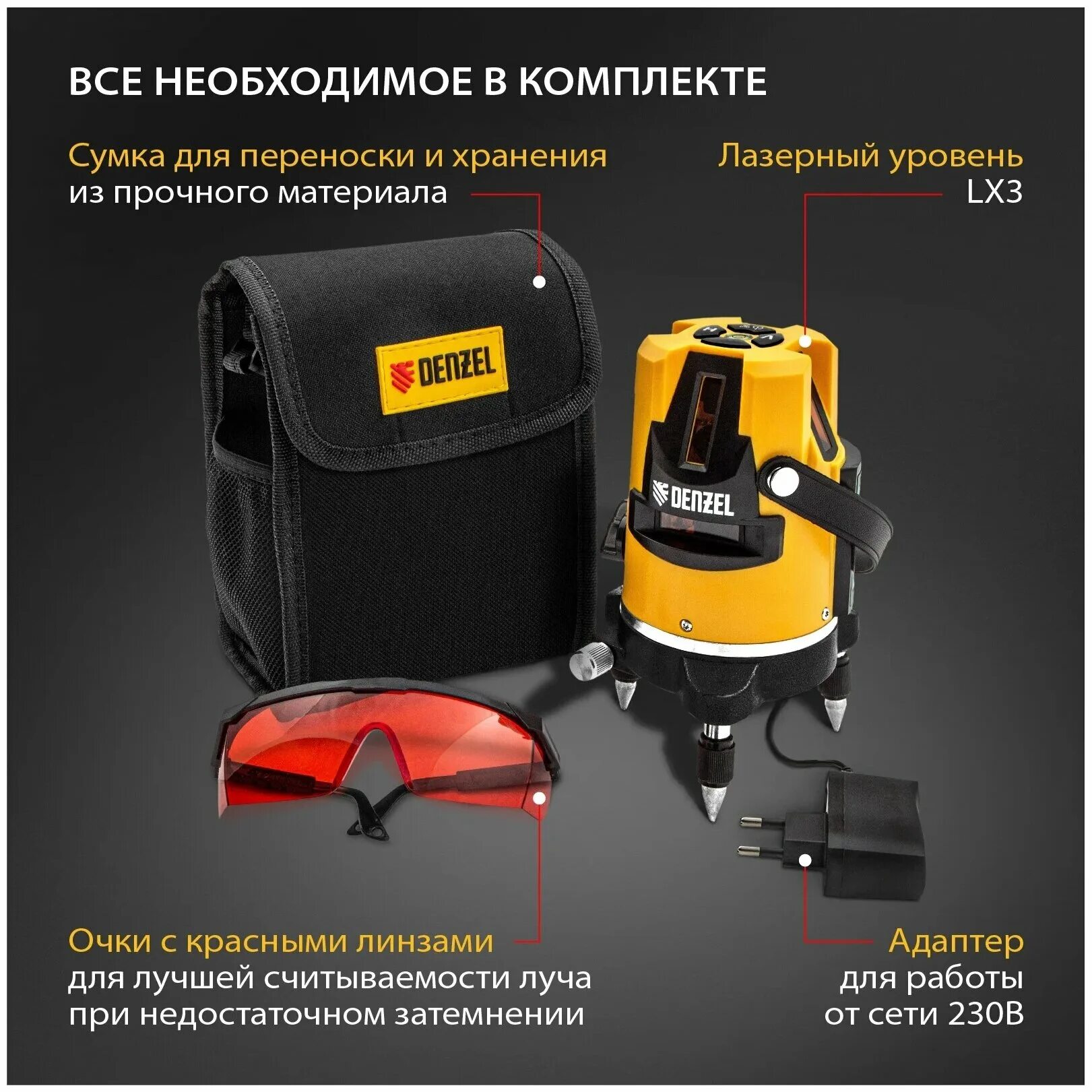 Лазерный уровень denzel. Лазерный уровень denzel lx3. лазерный уровень denzel lx 02 red ￼ ￼. нивелир лазерный дензел зел. плата для лазерного уровня denzel lx3.