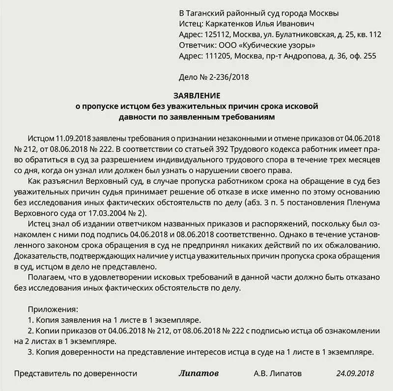 Возражение на применение срока исковой давности. Пример искового заявления о сроке исковой давности.