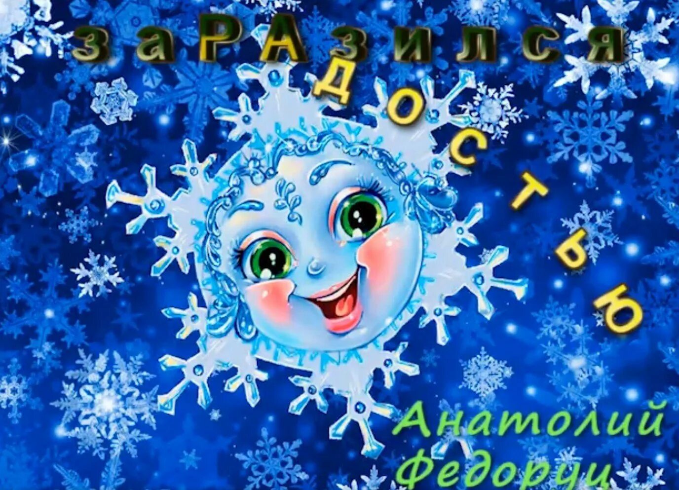 Стикеры снежинки для вацап