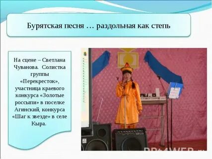Бурит песни