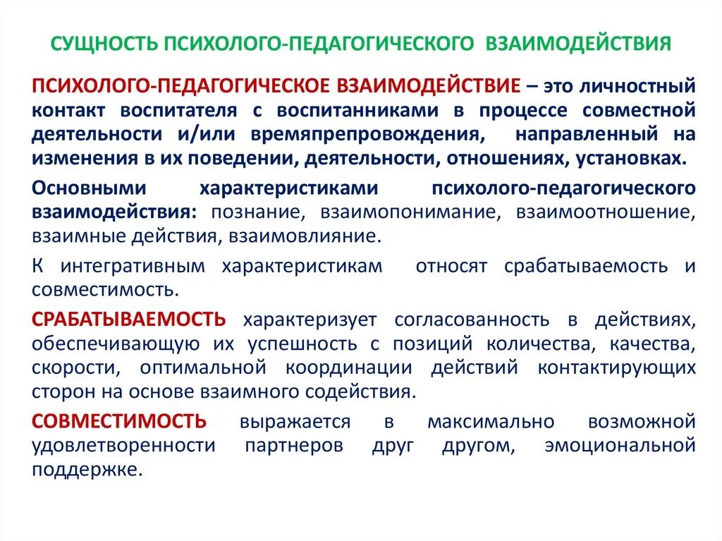 Реализация практического обучения. Психолого-педагогическое взаимодействие. Особенности педагогического взаимодействия. Характеристики педагогического взаимодействия. Каковы особенности психолого-педагогического взаимодействия.