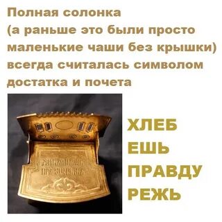 На руси солонка всегда была предметом очень