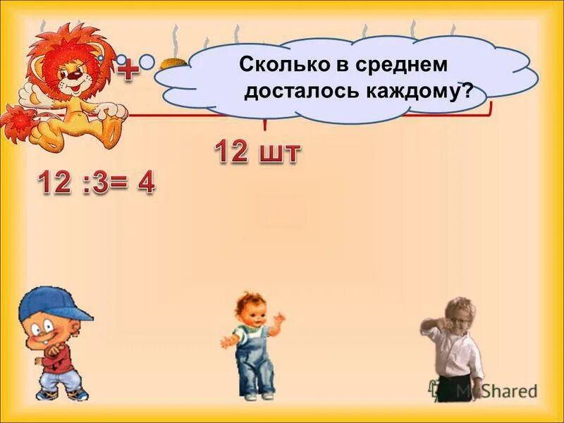 Каждому достанется. Каждому достанется