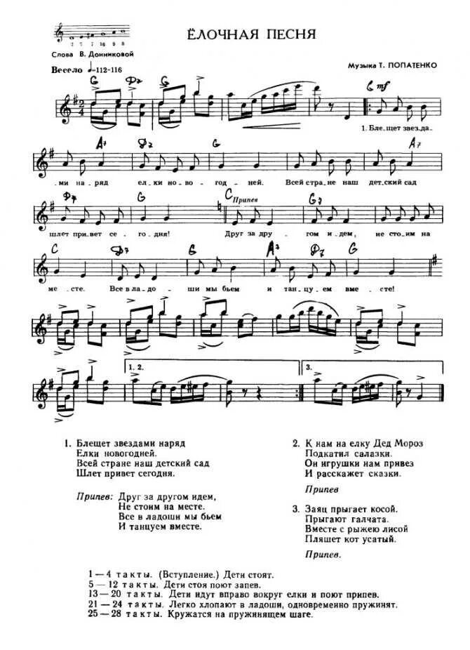 Возле елки песня слушать