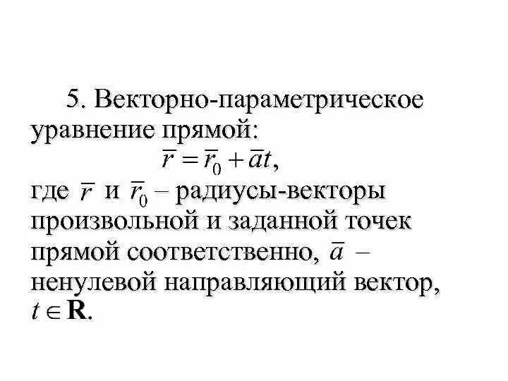 Найти параметрические уравнения. Векторно параметрическое уравнение прямой. Уравнение прямой вектора. Векторное уравнение прямой на плоскости. Векторы. Уравнения прямой плоскости.