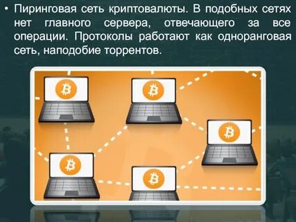 Пиринговая сеть