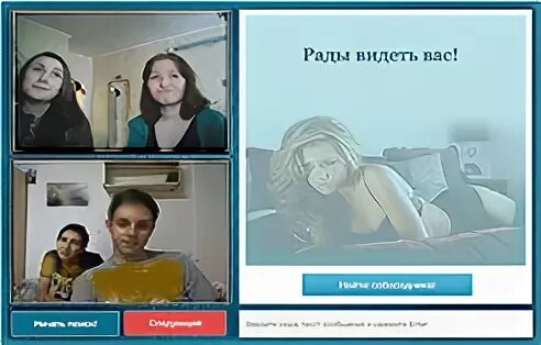 Общение по камере со случайным собеседником