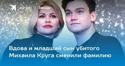 Сын круга стал отцом