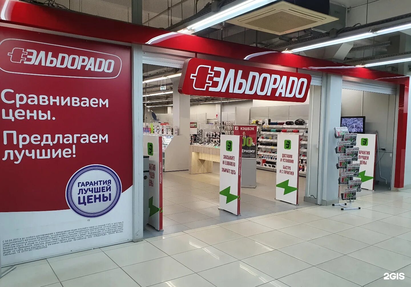 склад эльдорадо. часы работы магазина эльдорадо. ооо эльдорадо. эльдорадо проспект мира. эльдорадо камышин.