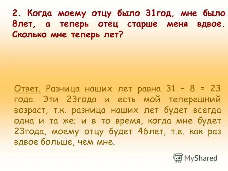 Отцу 45 а сын на 36. Сколько лет отцу. Маме 32 года а сыну 8 лет во сколько лет старше. Сколько лет моему папе. Отцу 36 лет а сыну 12 какое отношение было между годами отца и сына.