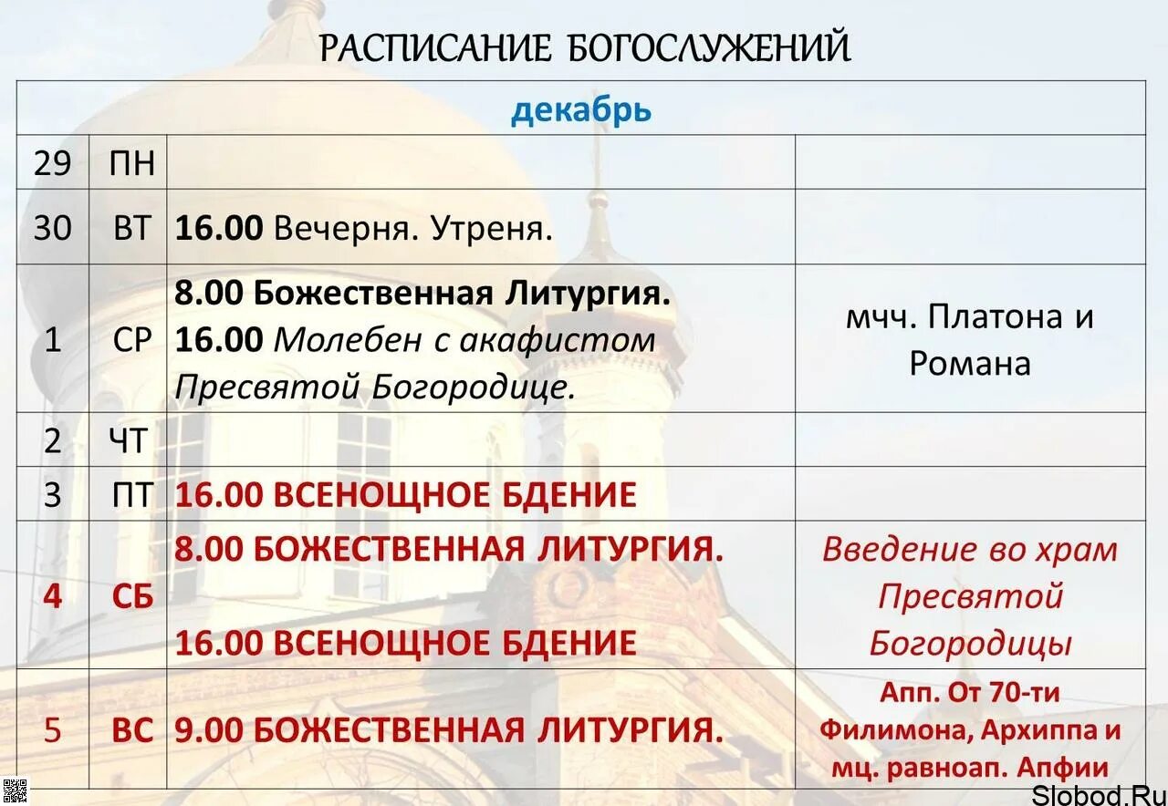 Расписания храма св екатерины