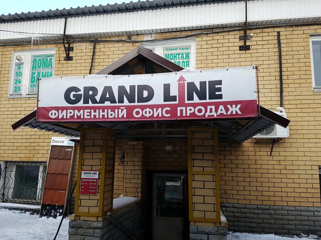 Грандлайн сайт нижний новгород. Grand line Нижний Новгород. ГРАНДЛАЙН Нижний Новгород завод. Поселок дружный завод Гранд лайн. Гранд лайн Нижний Новгород дружным.