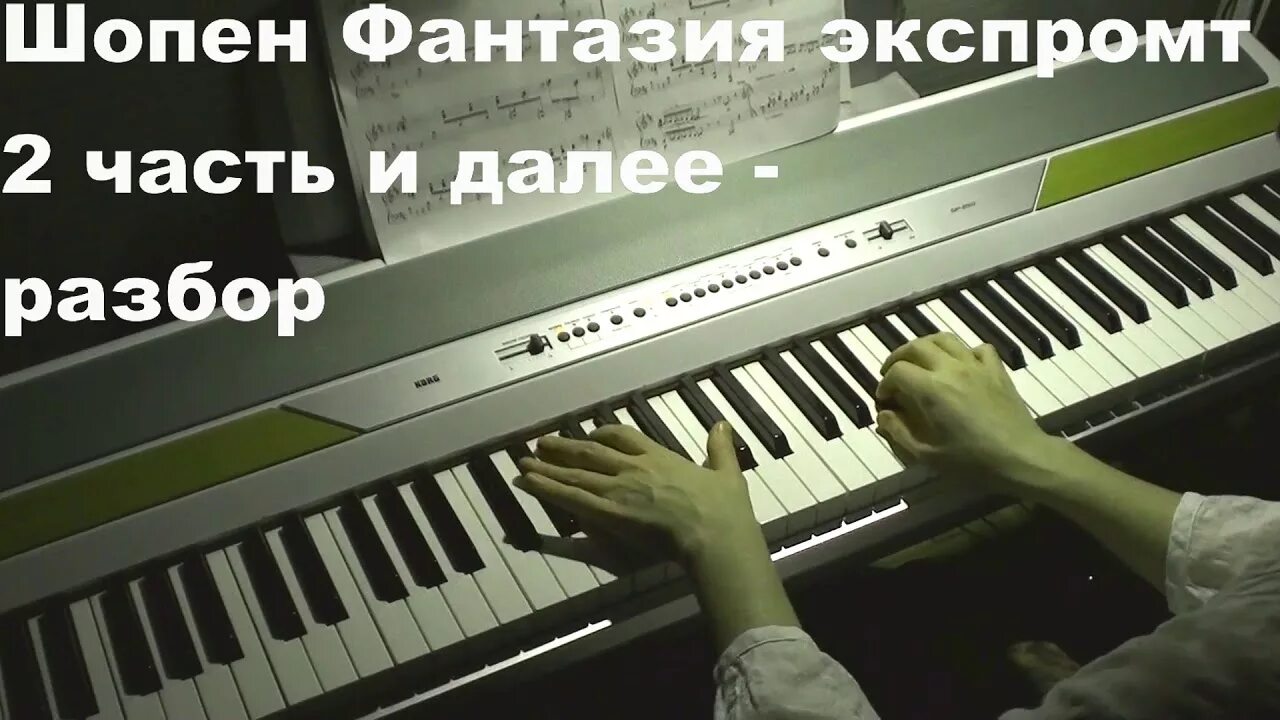 Экспромт фортепиано. Фантазия-экспромт фредерик шопен. фантазия экспромт шопен. шопен фантазия экспромт ноты. шопен импровизация фантазия.