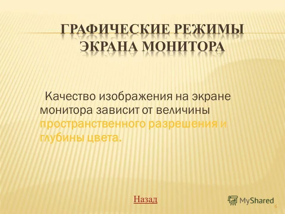 Качество изображения монитора зависит от. Качество изображения на экране монитора зависит от. графические режимы экрана монитора. качество изображения монитора зависит. качество изображения на экране монитора зависит от величины.