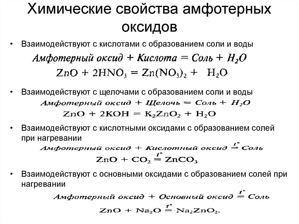 Химические свойства основных кислотных и амфотерных оксидов. Химические свойства основных амфотерных кислотных оксидов таблица. Химические свойства основных и кислотных оксидов 9 класс. Химические свойства основных оксидов с кислотами. Кислоты взаимодействуют с гидроксидами образуя