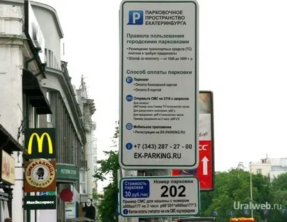Парковочное пространство екатеринбурга