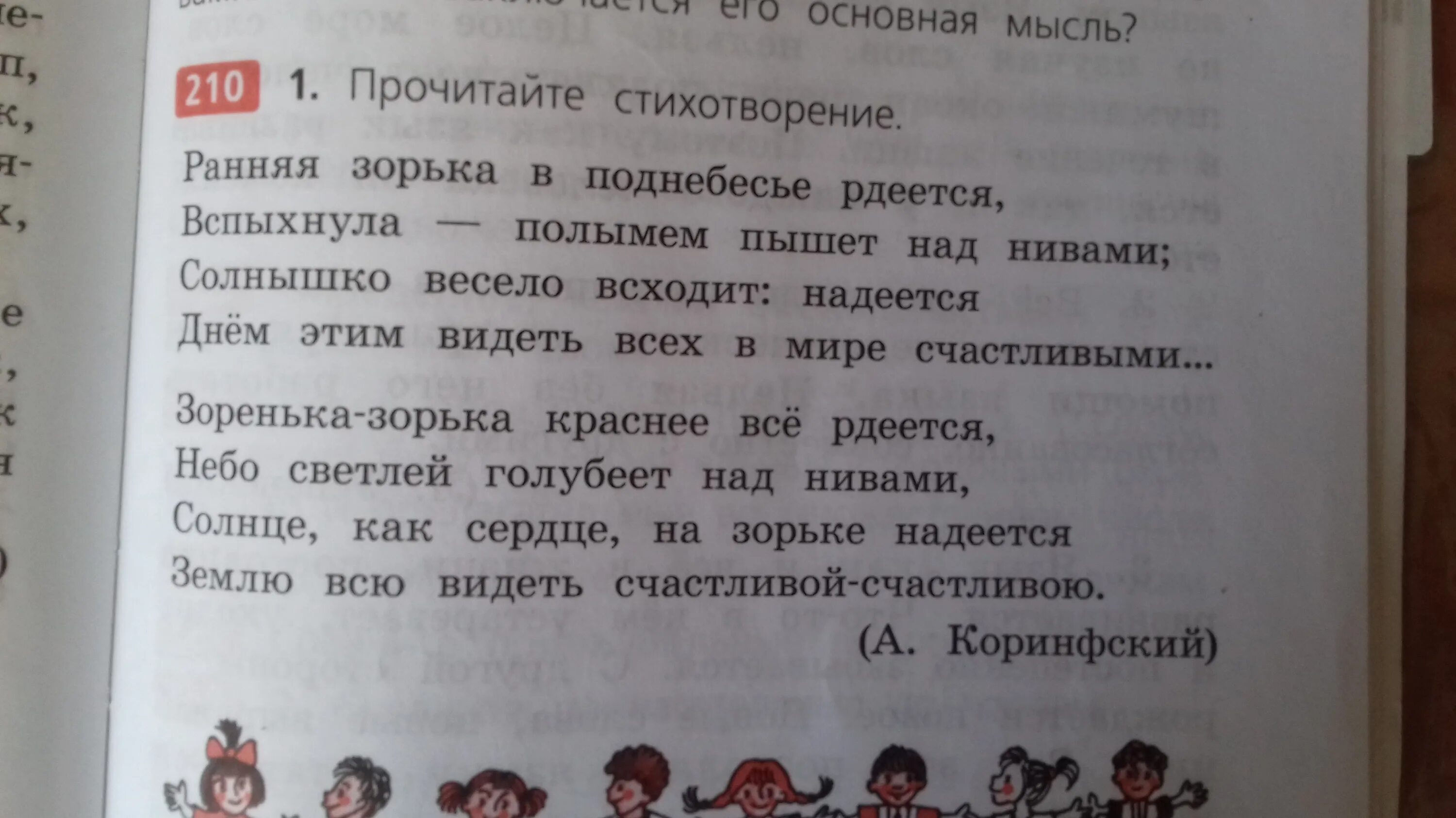 Рделись значение слова. Образные сравнения в стихотворении 2 класс. образных сравнений в учебниках. образное сравнение зорька рдеется полымем. найти образные слова из стихотворения онлайн.