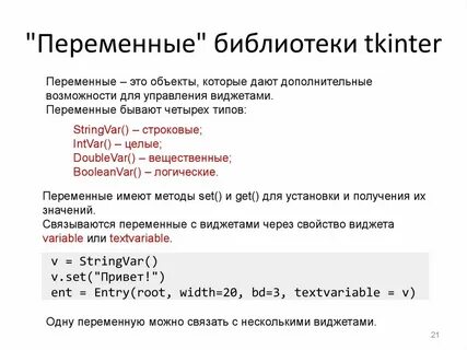 Tkinter variable