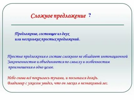 2 сложных предложений красивых