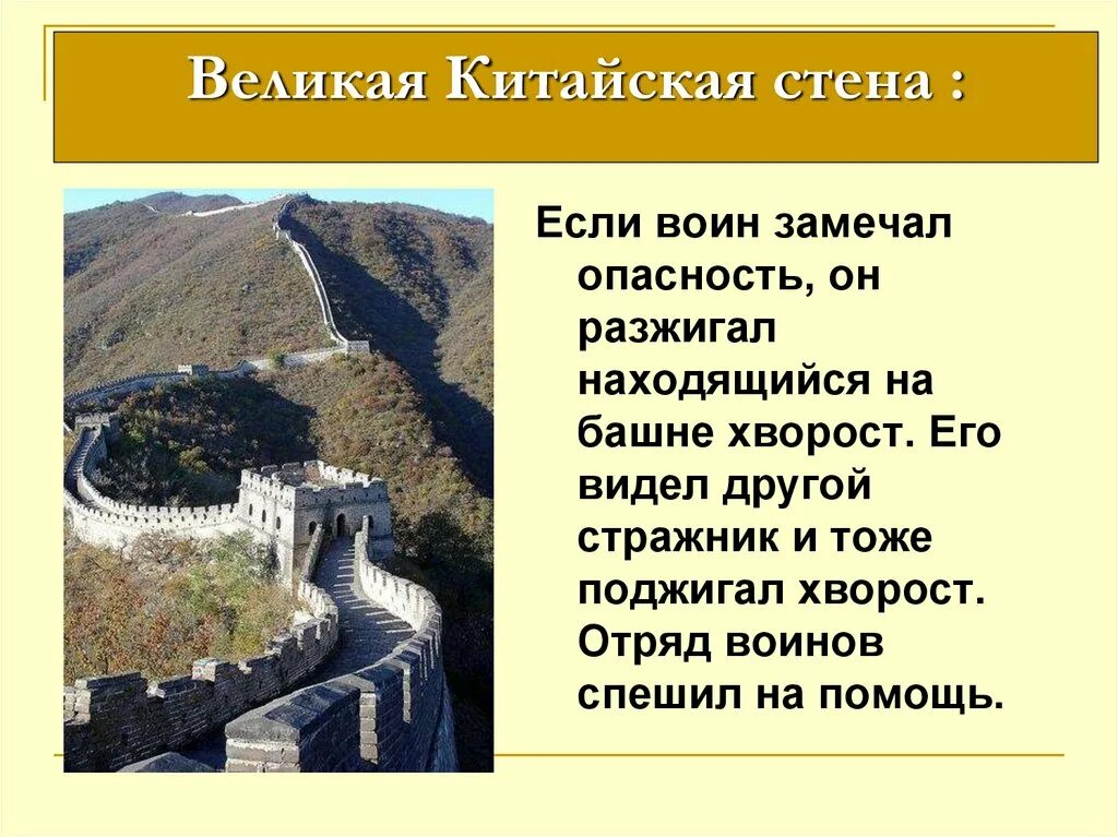 Сообщение о великой стене. Рассказ о великой китайской стене. доклад о китайской стене 5 класс по истории. великая китайская стена 5 класс. по истории сообщении про великую китайскую стену.