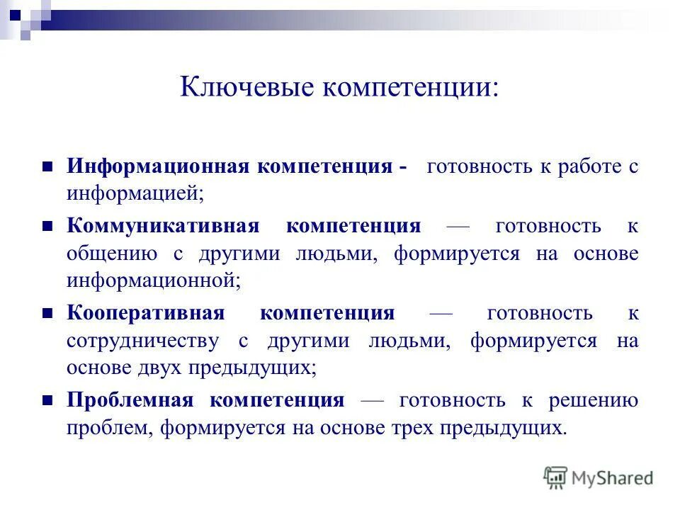 Повышение профессиональной компетентности педагогов доу. Информационные компетенции. Развитие информационных навыков. Информационная компетентность. Компетенции учителя.