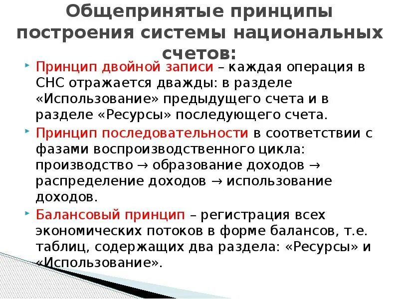 Основные принципы системы национальных счетов. Принцип счет. Управляющий баланс. Умножение на счетах. Принципы построения плана счетов бухгалтерского учета.