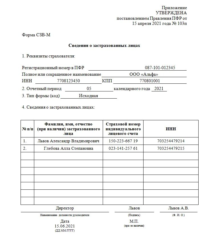 Форма СЗВ-М В 2022 году образец. СЗВ-М форма 2021. Форма СЗВ-М В 2021 году образец. СЗВ-М бланк образец заполнения.