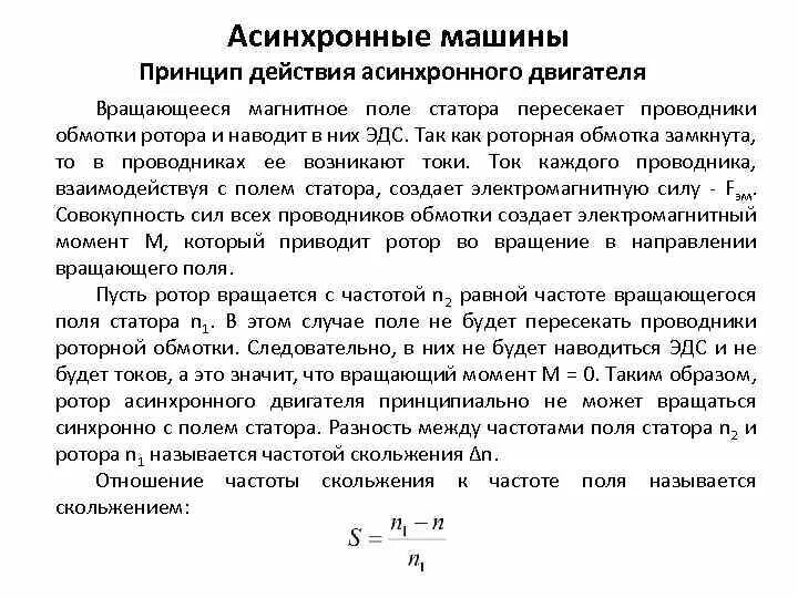 Магнитное поле статора асинхронного двигателя. Магнитное поле статора асинхронного двигателя