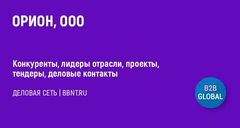 Орион вологда