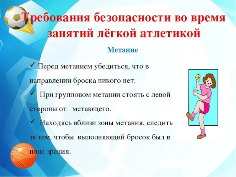 Доклад безопасность на уроках физкультуры. Техника безопасности на уроках легкой атлетики. техника безопасности по легкой атлетике на уроках физкультуры. техника безопасности во время занятий легкой атлетикой. безопасность на уроке физкультуры.