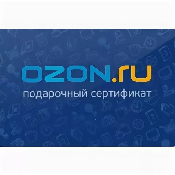 Подарочная карта OZON. Подарочный сертификат Озон. Сертификат Озон. Электронный сертификат Озон. Номер телефона заказать карту озон