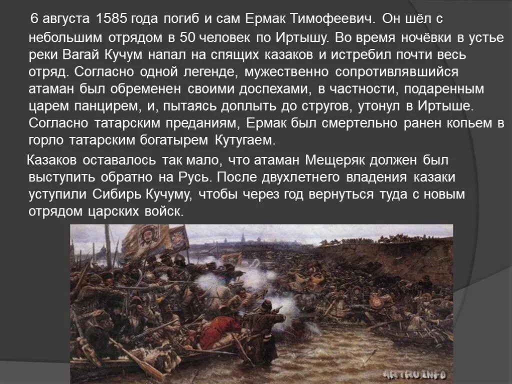 Что на ваш взгляд выражает образ ермака. Рассказ о смерти ермака.