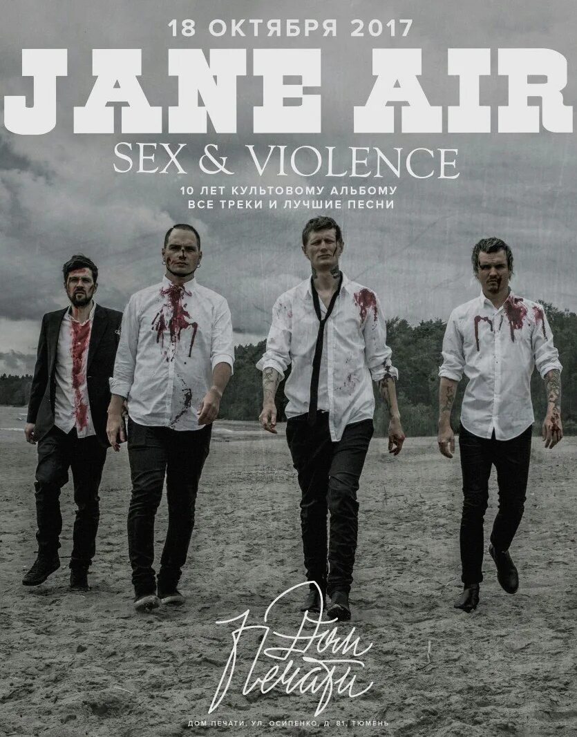 Jane Air 2002. Джейн Эйр группа. Jane Air ГОК. Jane Air плакат.