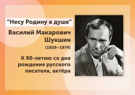 Год рождения шукшиной