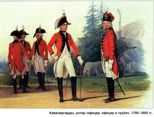 Офицер 4 буквы. Кавалергард 1812. Мундир кавалергарда 1812. Форма кавалергарда 1812 года. Красный вицмундир кавалергардов.