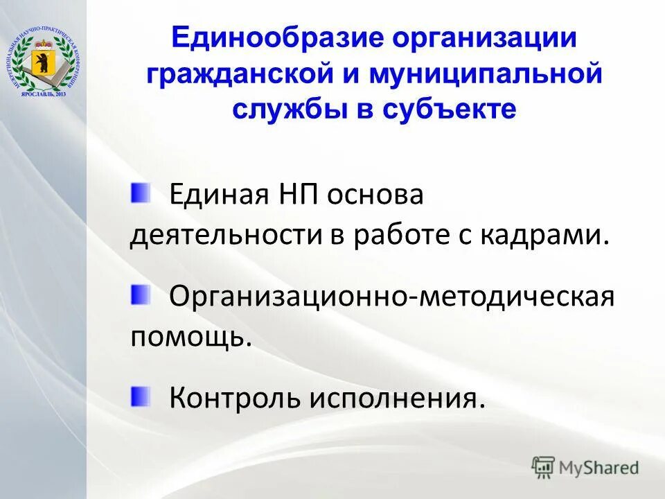 нормативно правовые акты 442 фз. нп основа. мир нп. нп основа. правовая основа формирования некоммерческих организаций.