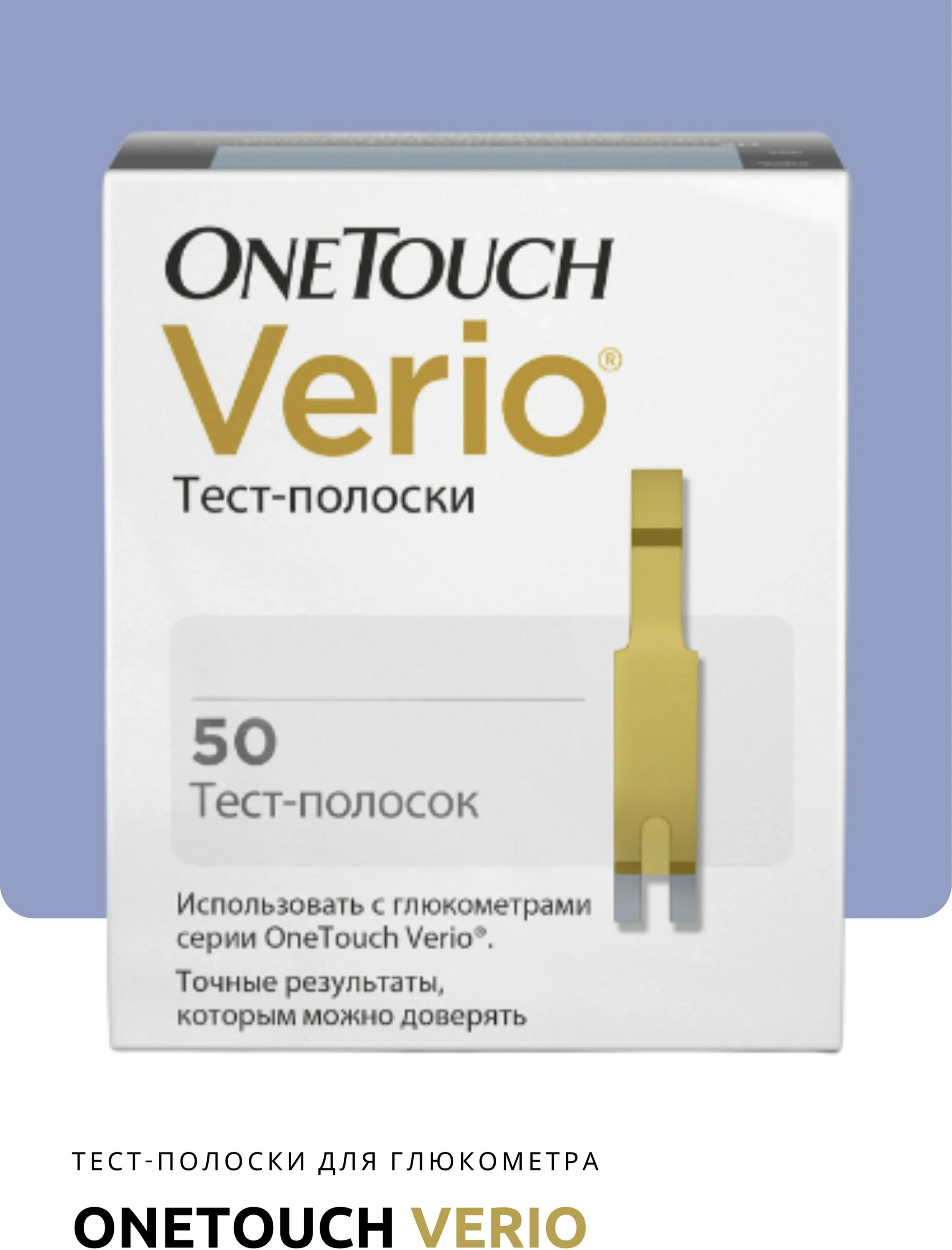 Onetouch verio цены. Ван тач Верио тест-полоски n50. Тест полоски Ван тач Верио 50. ONETOUCH Verio IQ. Тест полоски он тач Верио про.