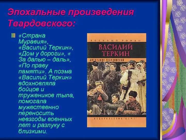 Место занимаемое теркиным в произведении. Произведения Твардовского Страна Муравия. Страна Муравия план произведения.