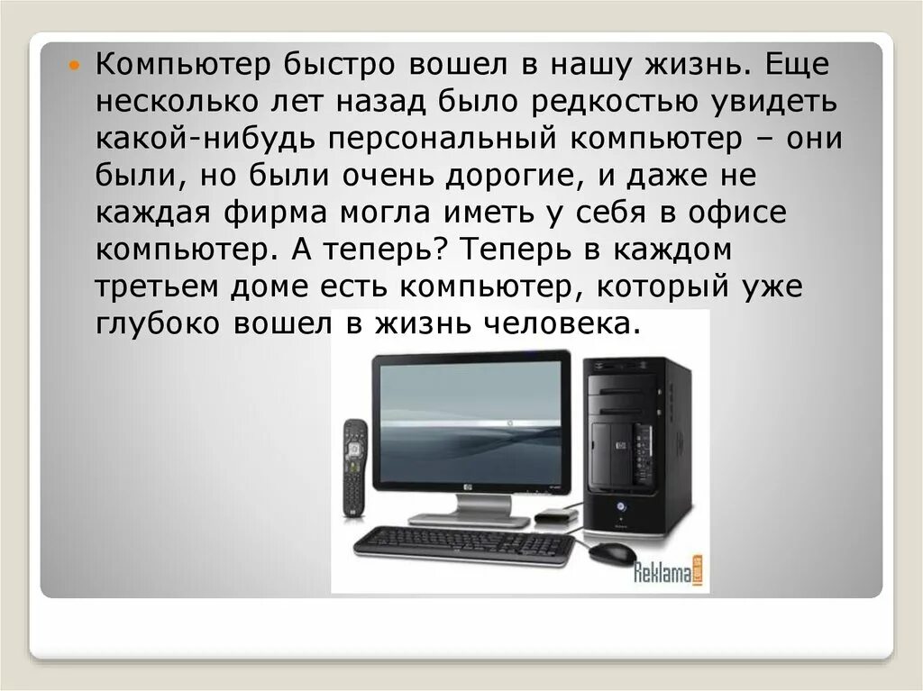 Компьютеры какую роль играет. Роль компьютера в жизни человека доклад. Роль компьютера в жизни человека. Компьютер в жизни человека сочинение. Компьютеры какую роль играет.