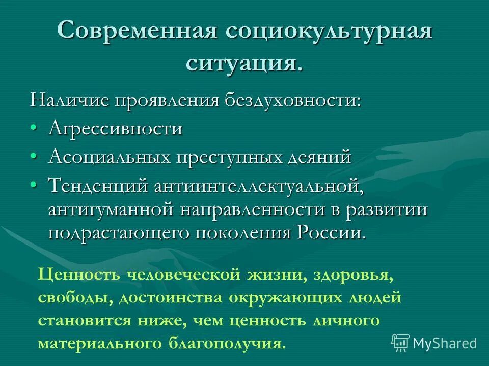 Социокультурное состояние