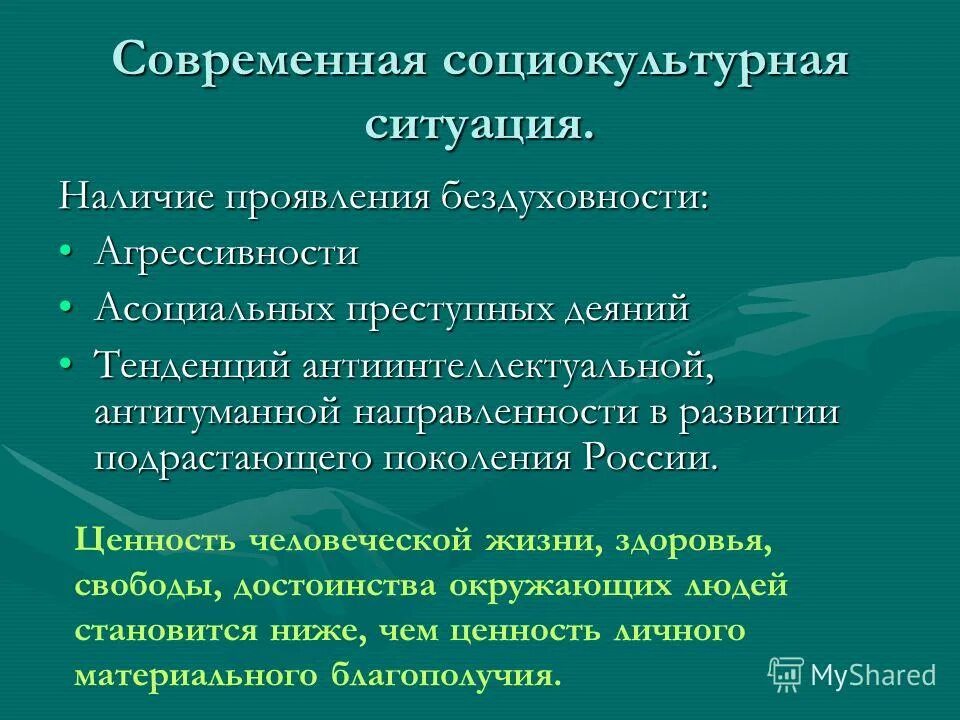 Человек в социокультурном процессе