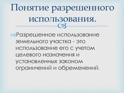 Понятие земельного участка виды